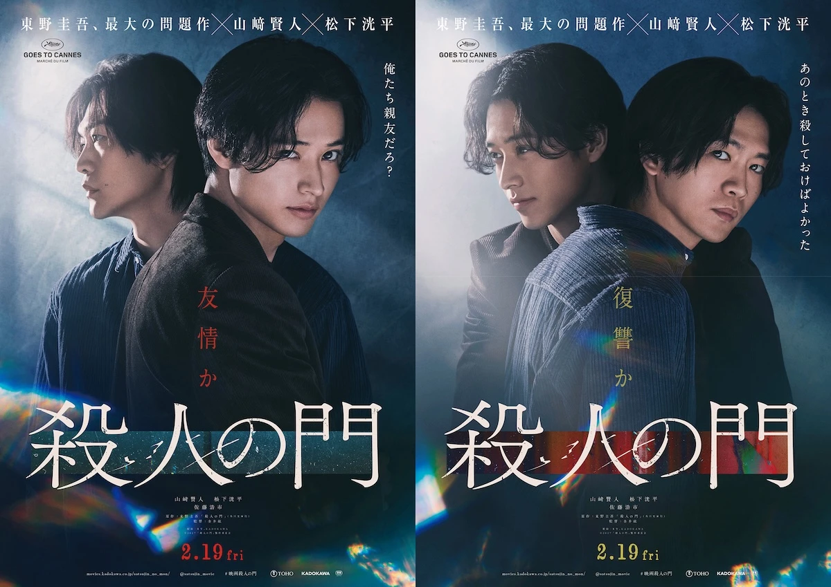 ★【7月13日(月)朝７時 解禁】『殺人の門』_ティザービジュアル2種組み画像.jpg